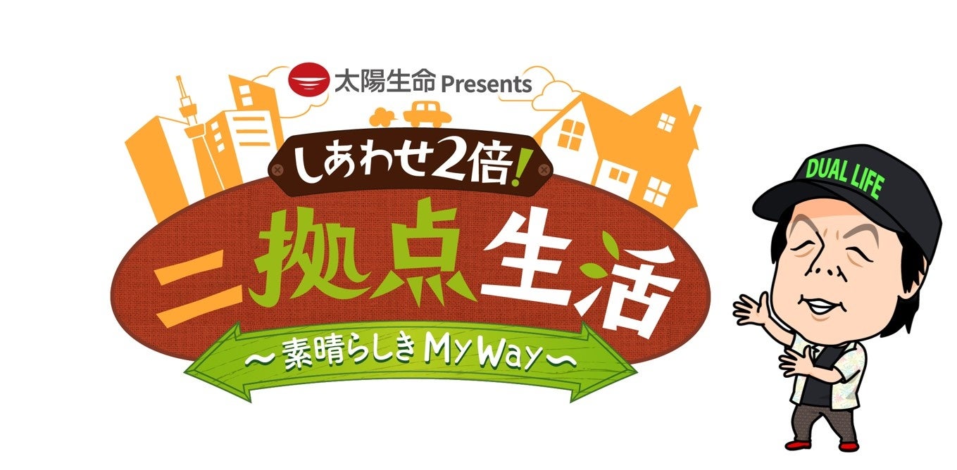 BS朝日、古田新太ナレーションの二拠点生活番組放送開始、充実ライフを紹介