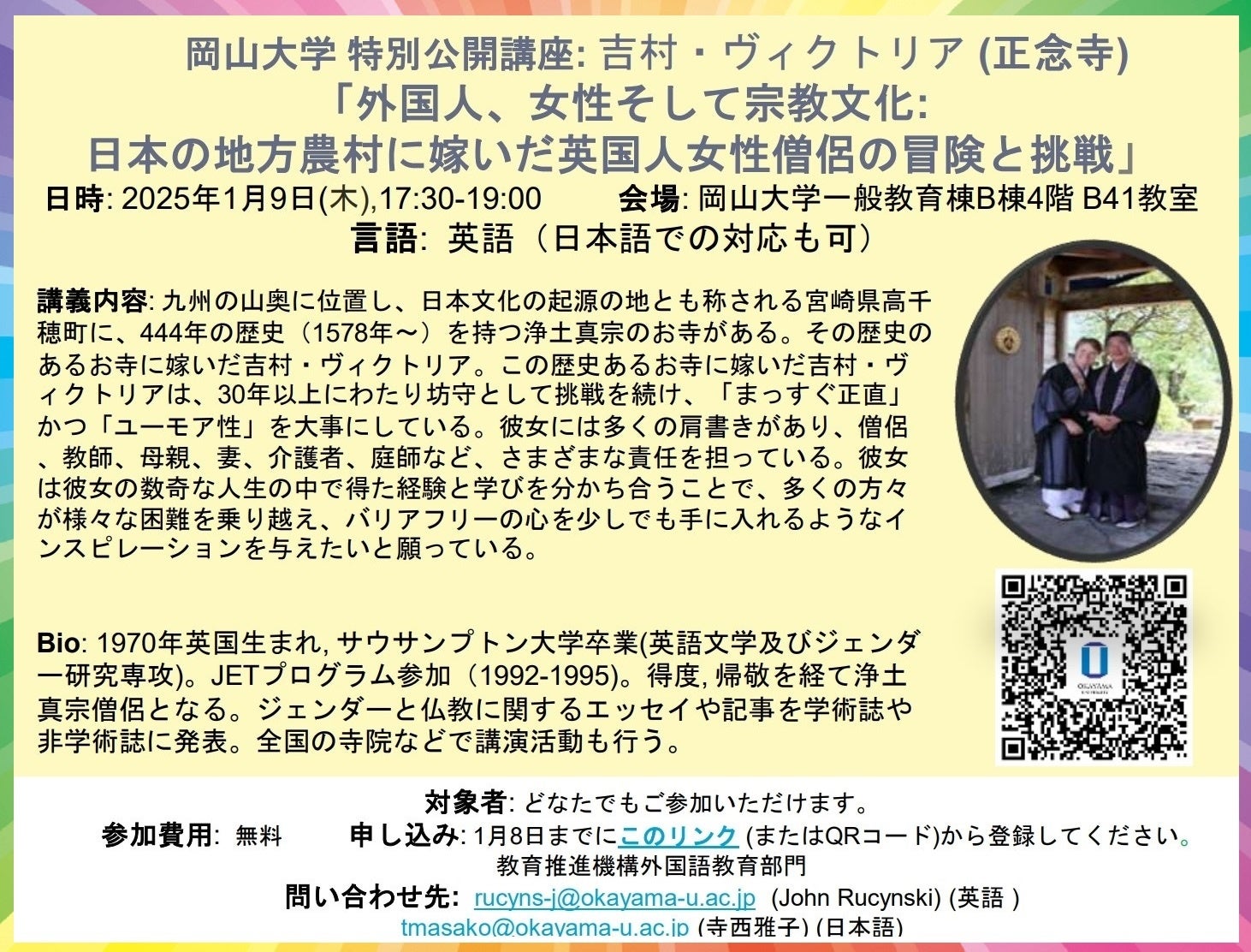 岡山大学、英国人女性僧侶の講演会を開催、地方農村での生活を紹介