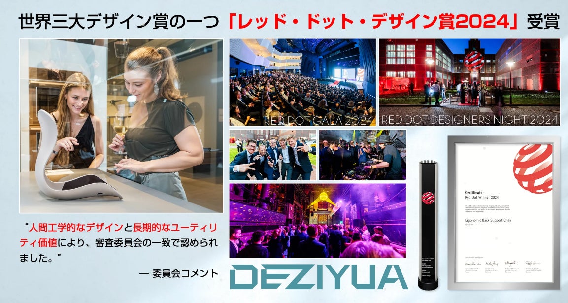 DEZIYUA新春キャンペーン開催、姿勢サポート製品がお得に