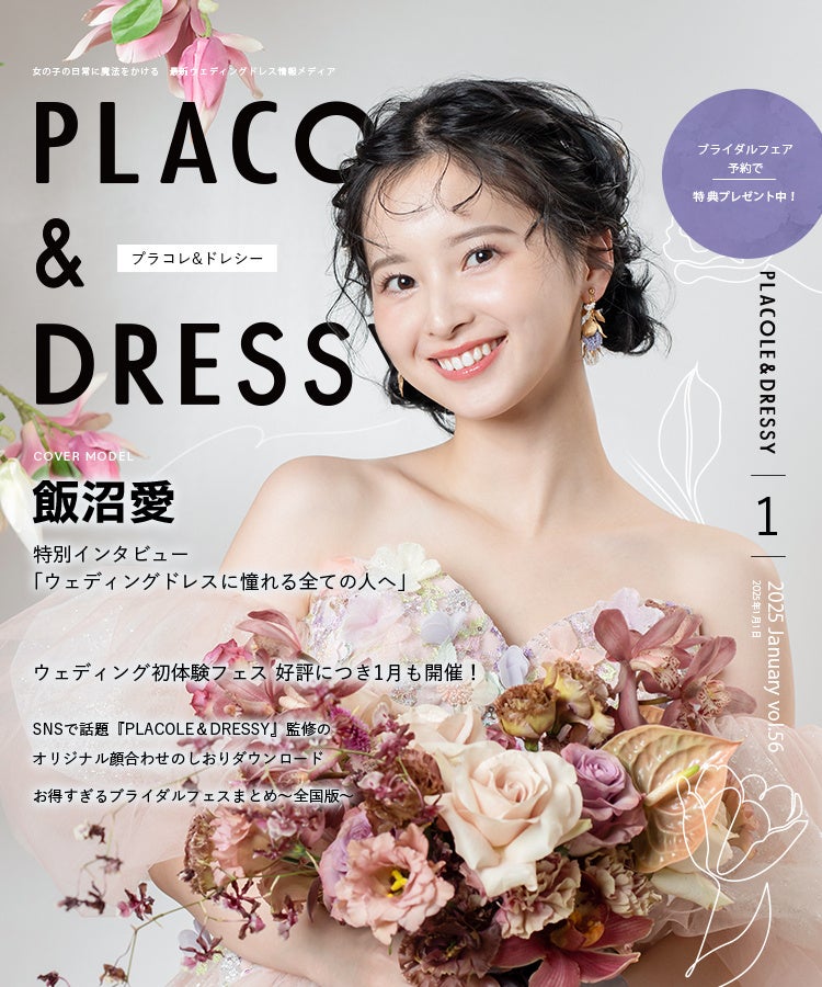 冒険社プラコレ、飯沼愛さん起用PLACOLE＆DRESSY2025年1月号公開、サインチェキプレゼントキャンペーンも実施