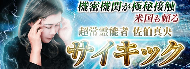 テレシスネットワーク、超常霊能者佐伯真央氏の霊視鑑定を本格提供開始、未来予知で人生の指針に