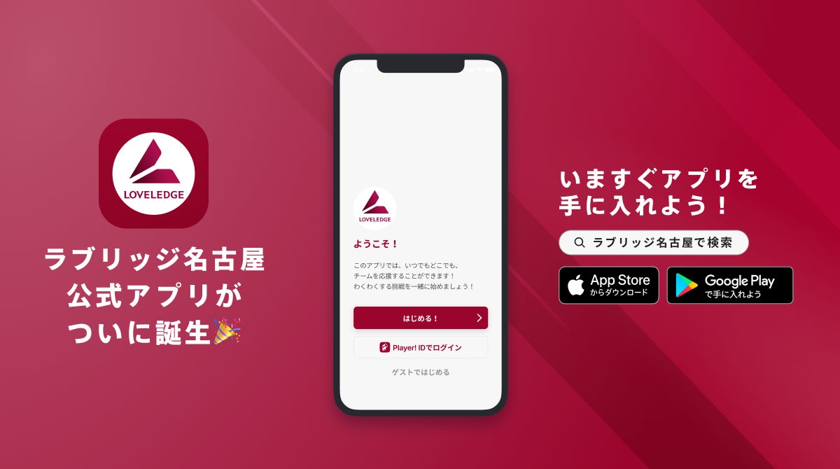 ookami、ラブリッジ名古屋公式アプリをリリース、ファンサービス強化に貢献