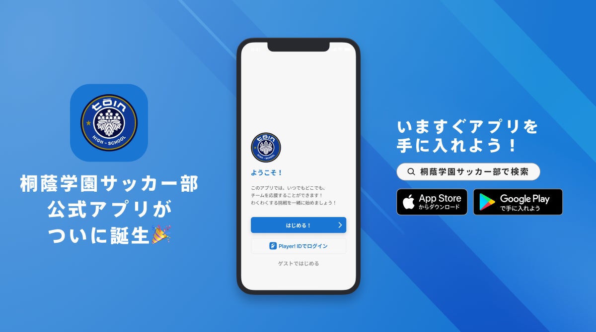 ookami、桐蔭学園サッカー部公式アプリリリース、ファンとの交流促進に貢献