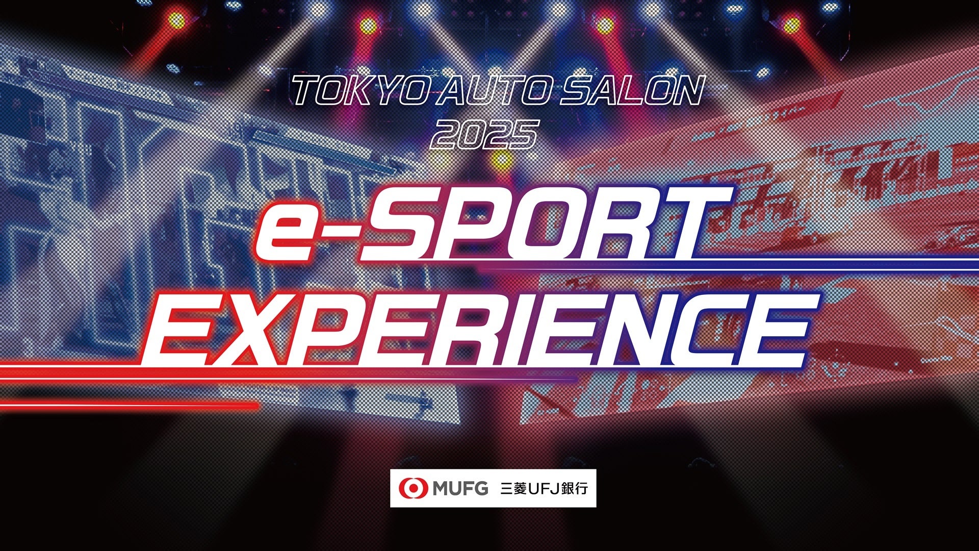 東京オートサロン2025、eスポーツイベント開催、グランツーリスモ7とストリートファイター6で盛り上がり