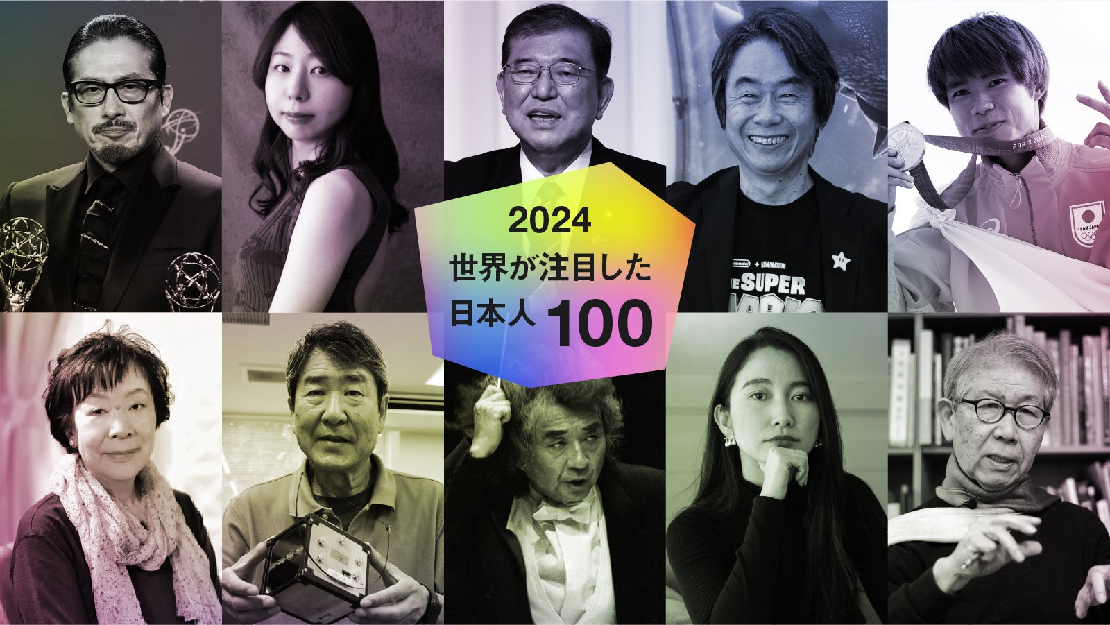 講談社クーリエ・ジャポン、世界が注目した日本人100人2024年版を発表、各分野の活躍を紹介