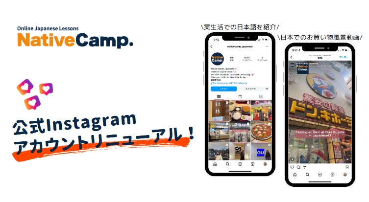 NativeCampJapanese、Instagramアカウントリニューアル、7日間無料キャンペーン開始、日本語学習の利便性向上に貢献