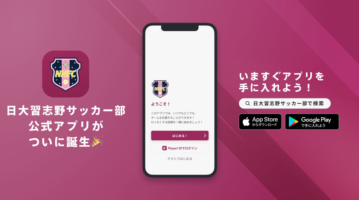 ookami、日大習志野サッカー部公式アプリリリース、チーム支援とファン交流促進