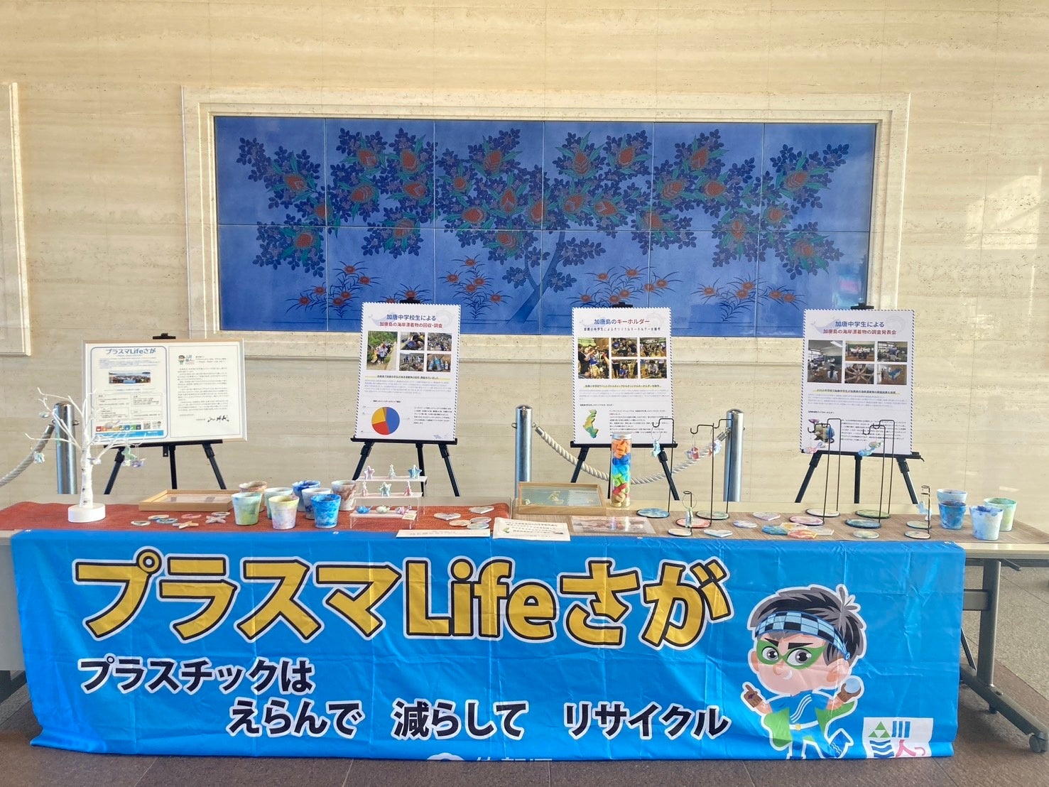 佐賀県でプラスマLifeさが展示会開催、加唐島プロジェクト成果が循環型社会実現に貢献