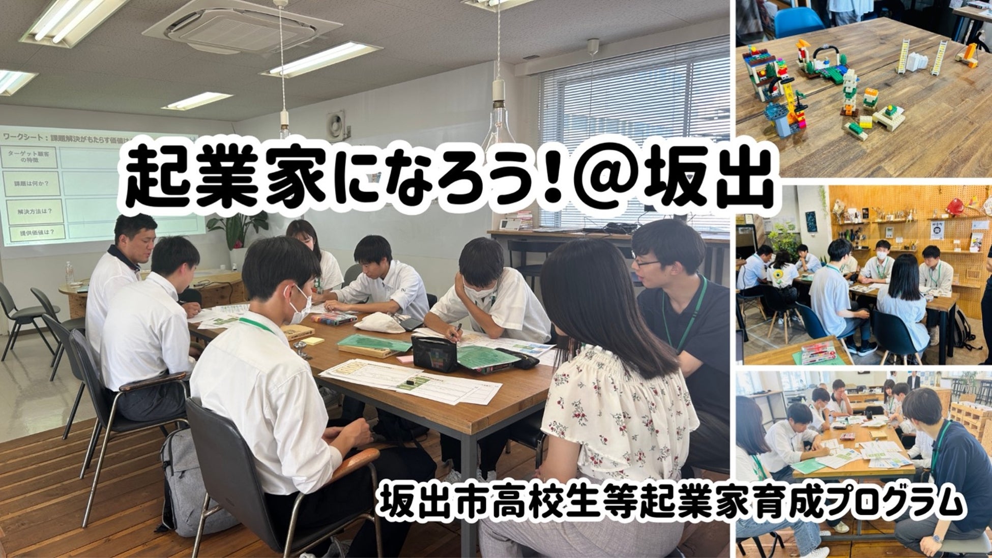 一般社団法人子供教育創造機構が坂出市高校生起業家育成プログラムを実施、街づくりへの参加促進に貢献