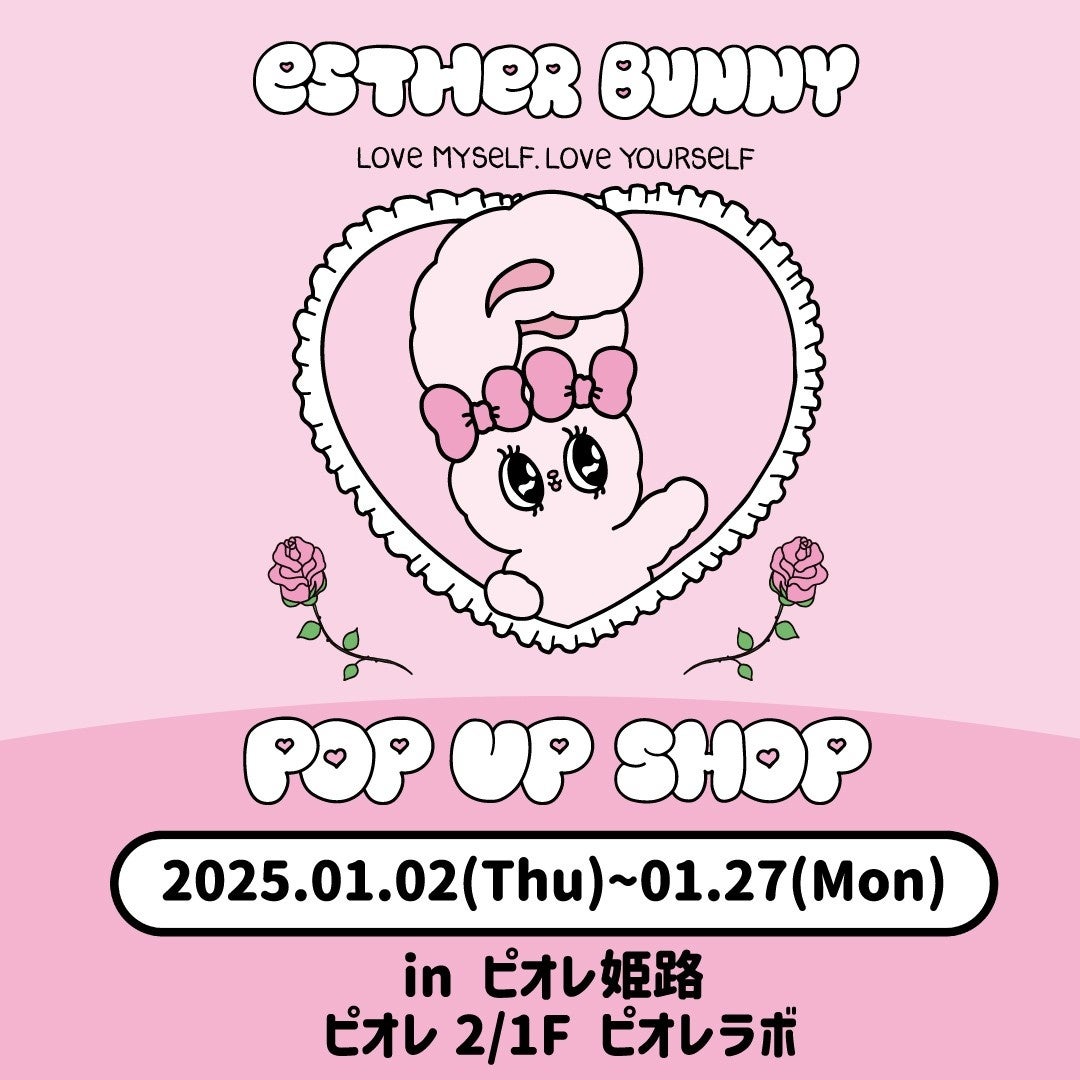 KThingSがエスターバニーPOP UP STOREをピオレ姫路で開催、新商品多数