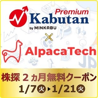 AlpacaTech、米株クーポン広告システムをリニューアル、ミンカブのtoku-chain導入で安全性向上