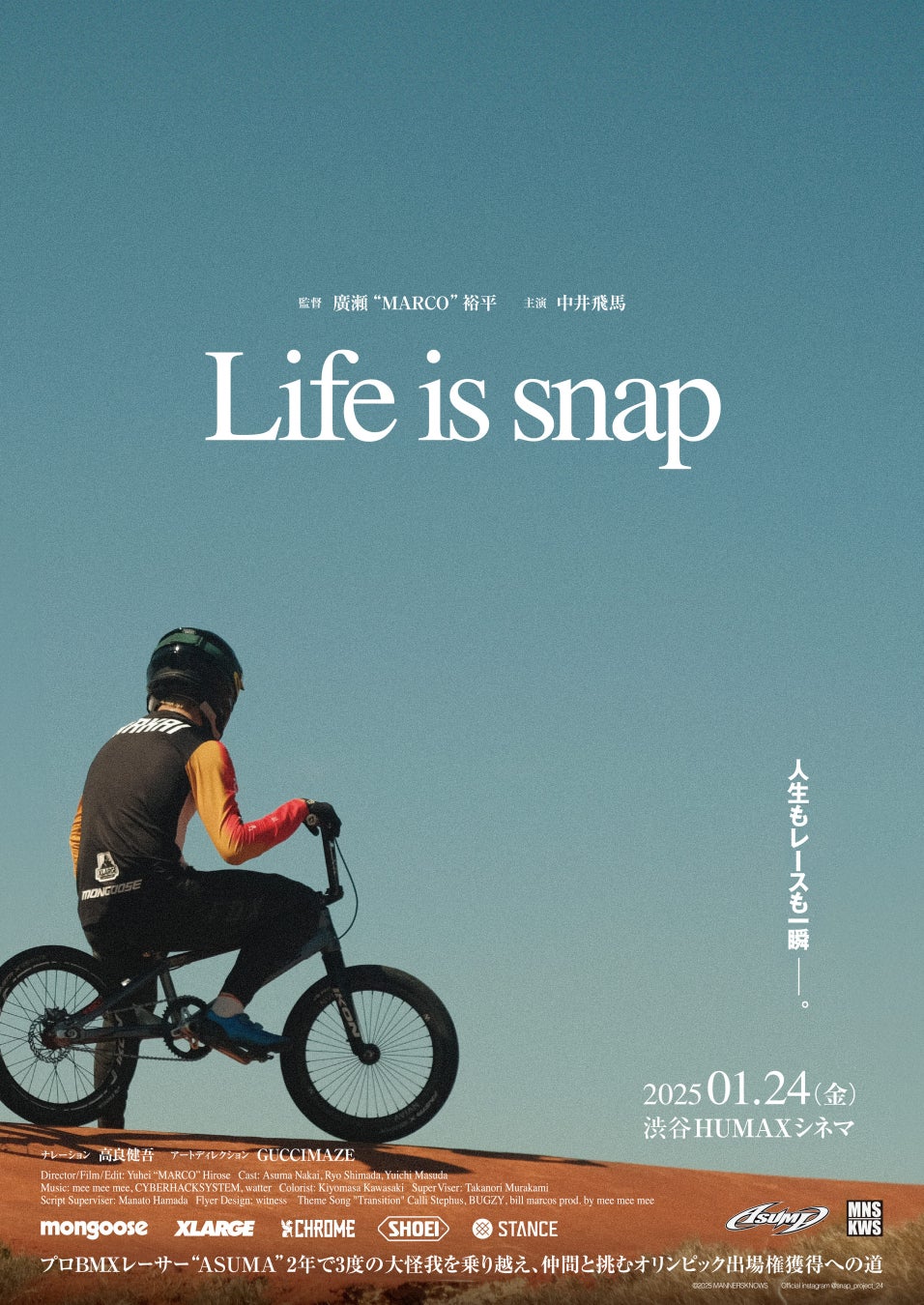 BMXレーサー中井飛馬のドキュメンタリー映画LIFE IS SNAP、渋谷でプレミア上映会開催