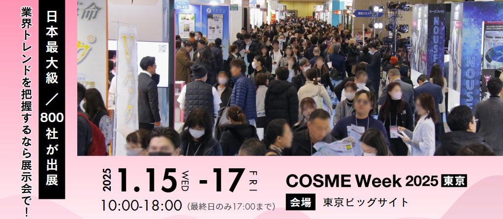 RXJapanがCOSMEWeek東京2025開催、サステナブル製品が注目