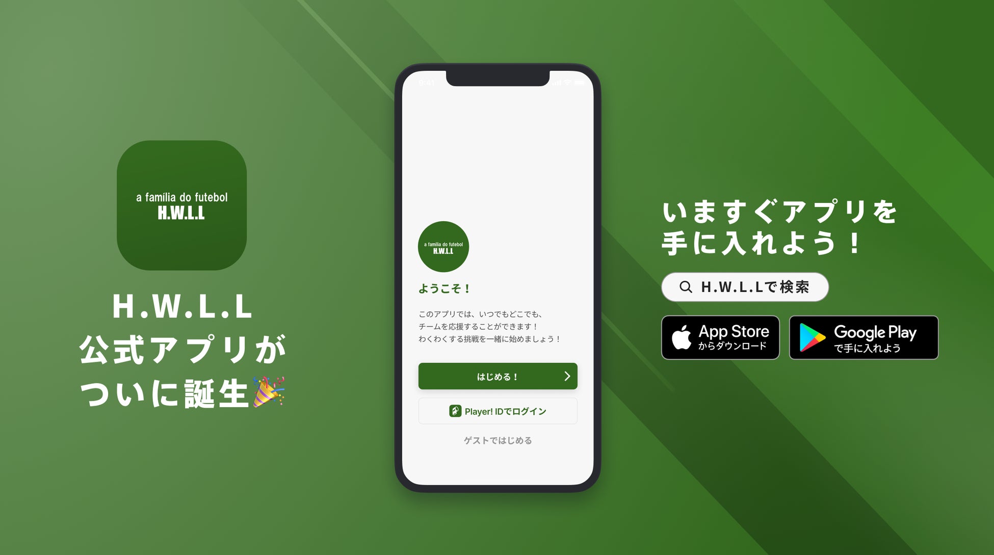 ookamiが地域スポーツチーム向けアプリPlayer!WHITEをリリース、収益化支援でチーム運営をサポート