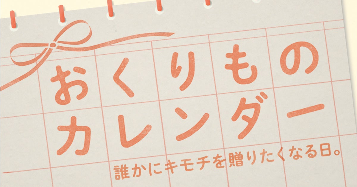 gifteeが毎月1日記念日カレンダーを配布、1月12日はいいねの日をテーマに