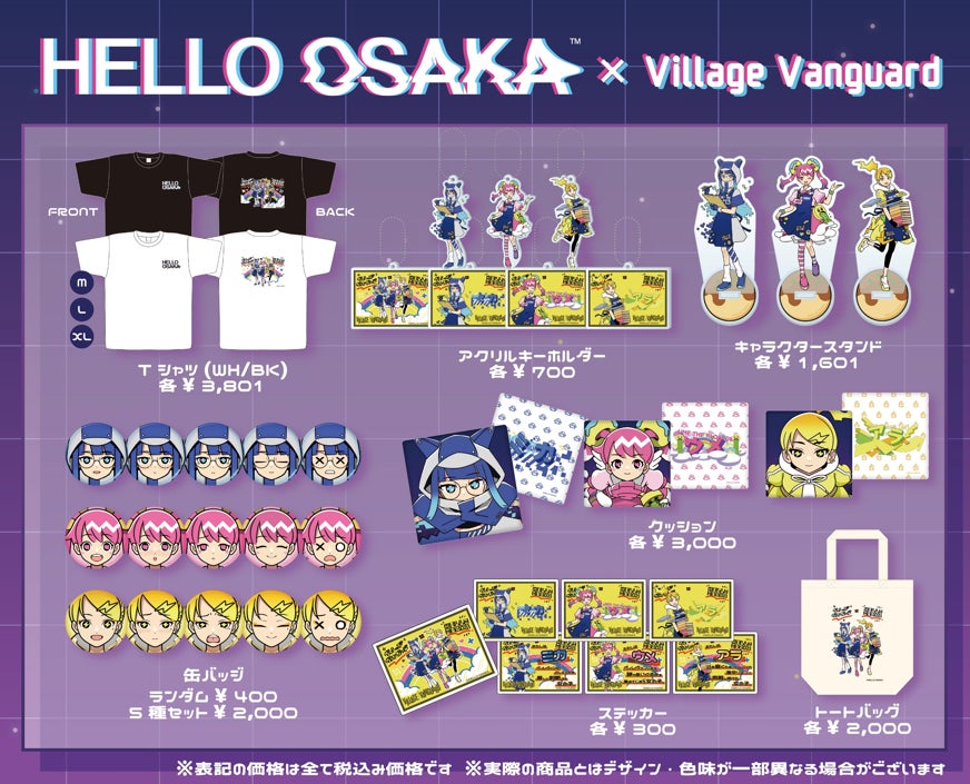 ヴィレッジヴァンガードがHELLO OSAKAコラボグッズを販売開始、人気魔法少女デザインのアイテムが多数