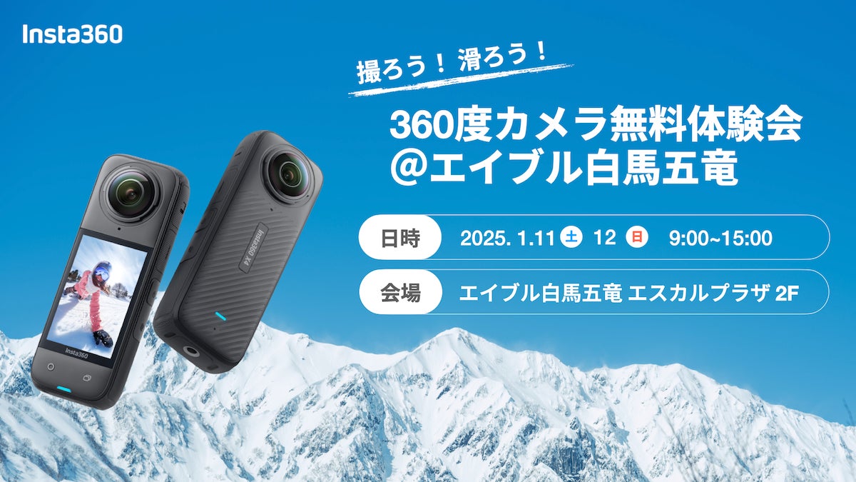 Insta360Japanが白馬五竜でInsta360X4体験会を開催、ウィンタースポーツ撮影が簡単に