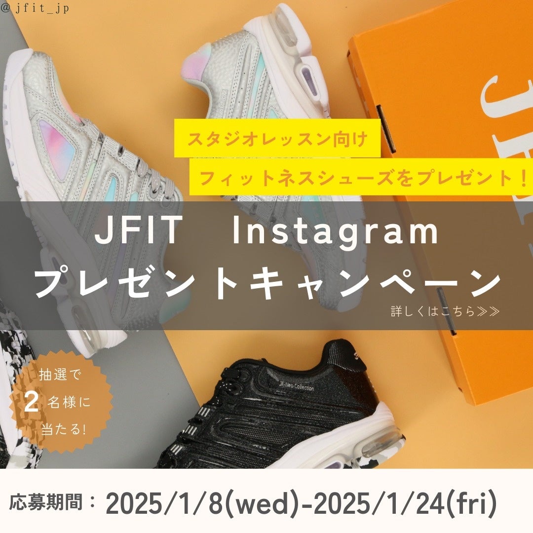 ゼットがJFITフィットネスシューズプレゼントキャンペーンを実施、JF-Neoが抽選で当たる