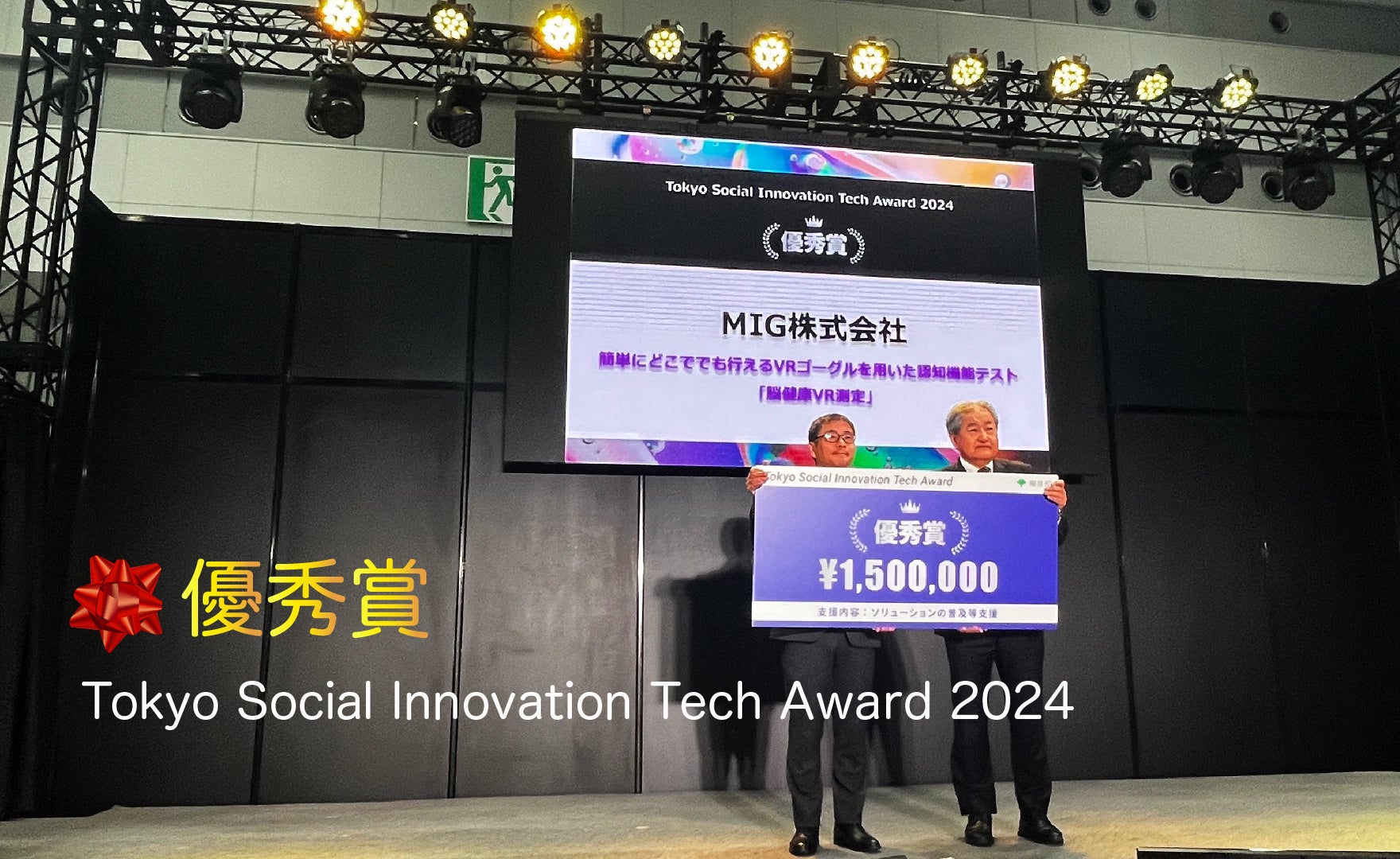 MIGの脳健康VR測定がTokyo Social Innovation Tech Award 2024で優秀賞を受賞、認知症予防に貢献