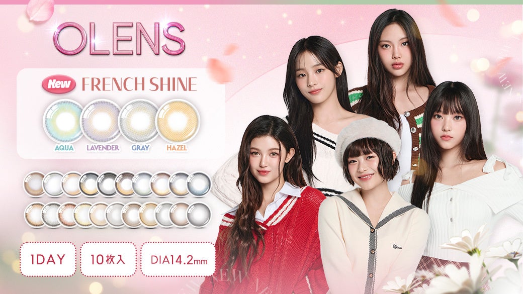 OLENS、新カラコンシリーズFRENCH SHINE発売、NewJeans起用で人気加速