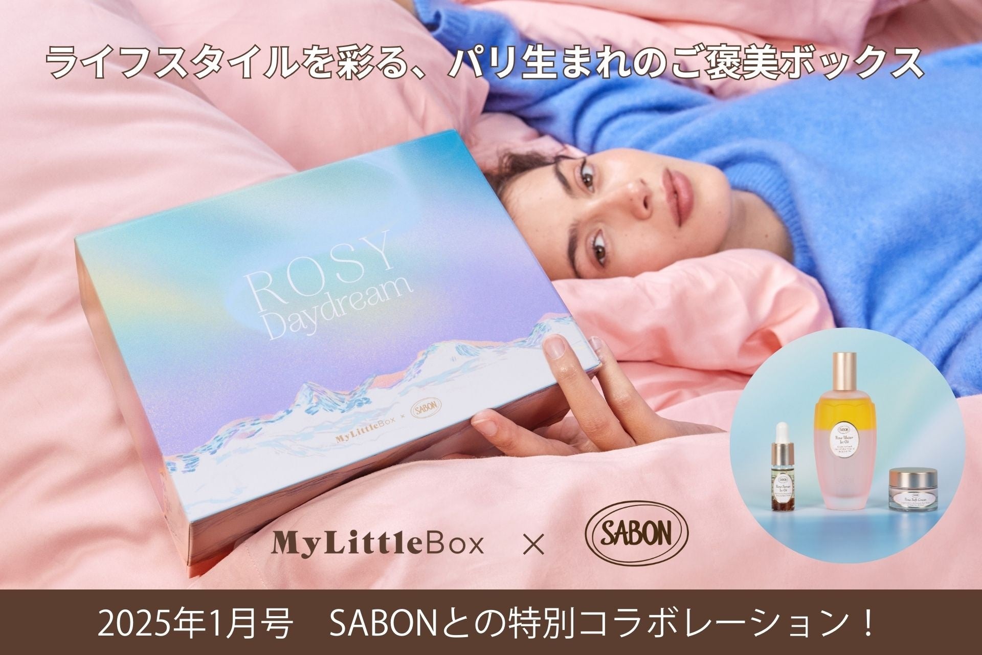 My Little BoxがSABONとコラボ、ローズのスキンケアボックスを発売、新年をバラ色に