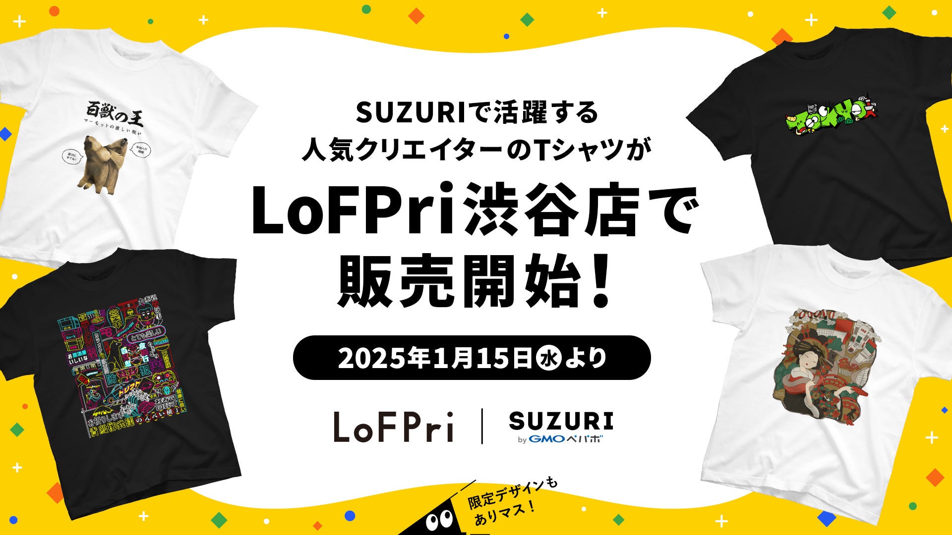 SUZURI、渋谷ロフトで人気クリエイターTシャツ販売開始、デザインは全8種類