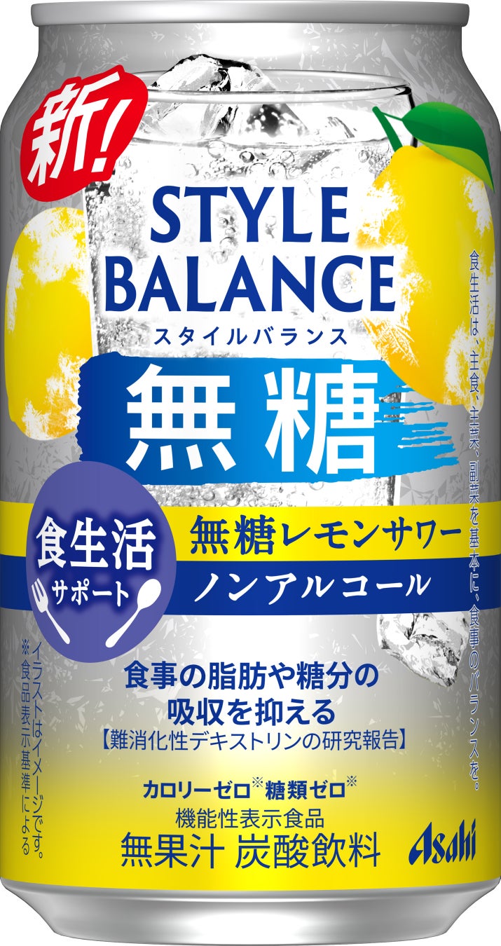 アサヒビール、新ノンアルコール飲料発売、無糖レモンサワーで健康志向に対応