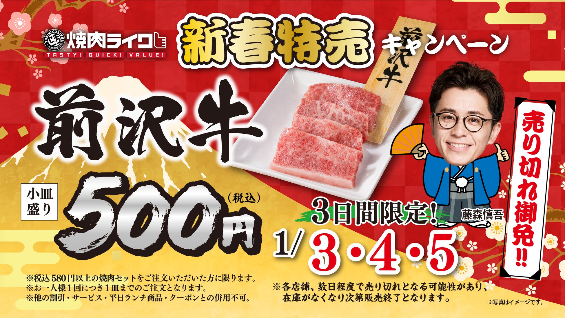 焼肉ライクが前沢牛を500円で提供、新春特売キャンペーンで贅沢な焼肉体験