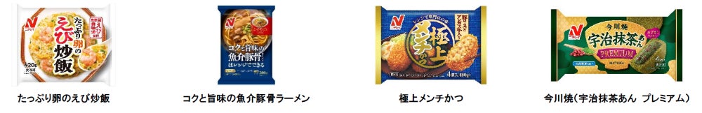 ニチレイフーズ、2025年春季に64品の新商品・リニューアル商品を発売、市場拡大へ