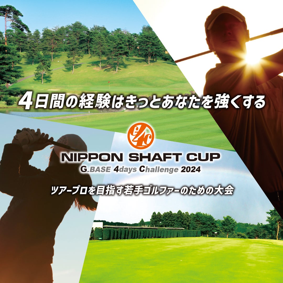 Chicken Golf、ゴルフ大会NIPPON SHAFT CUPに協賛、若手ゴルファー育成支援