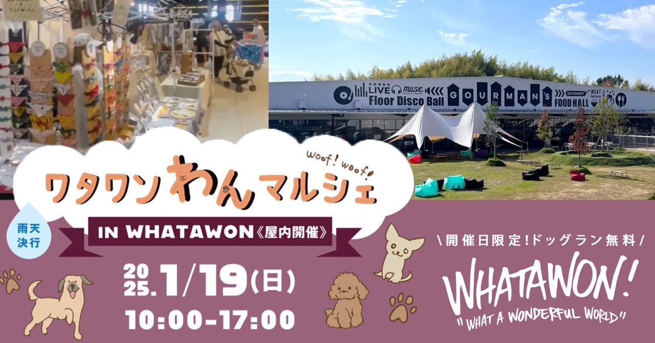 WHATAWONがワタワンわんマルシェを開催、ペットと飼い主の交流イベント