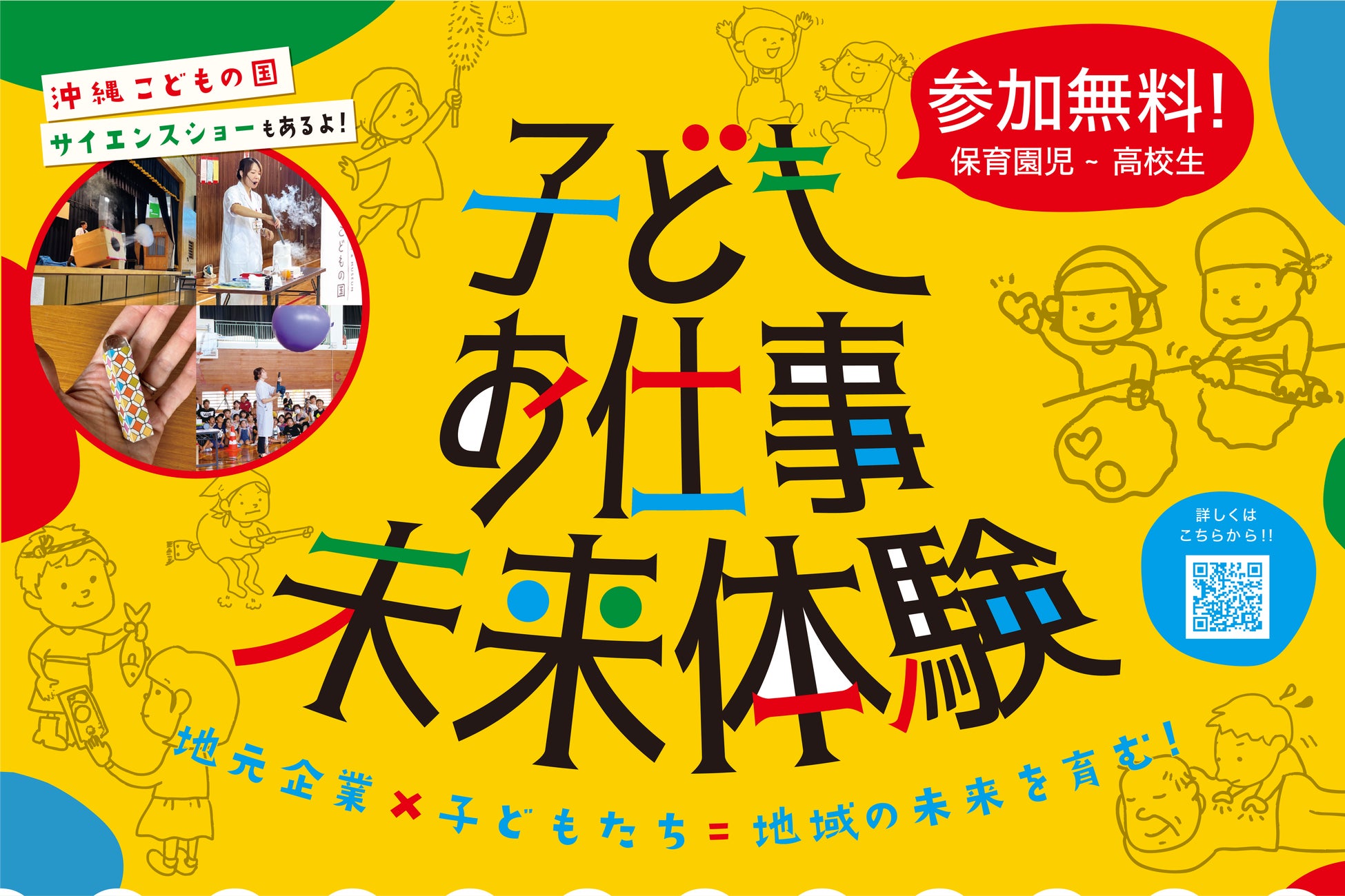 うるま市で子ども職業体験イベント開催、50社以上参加で未来を描く