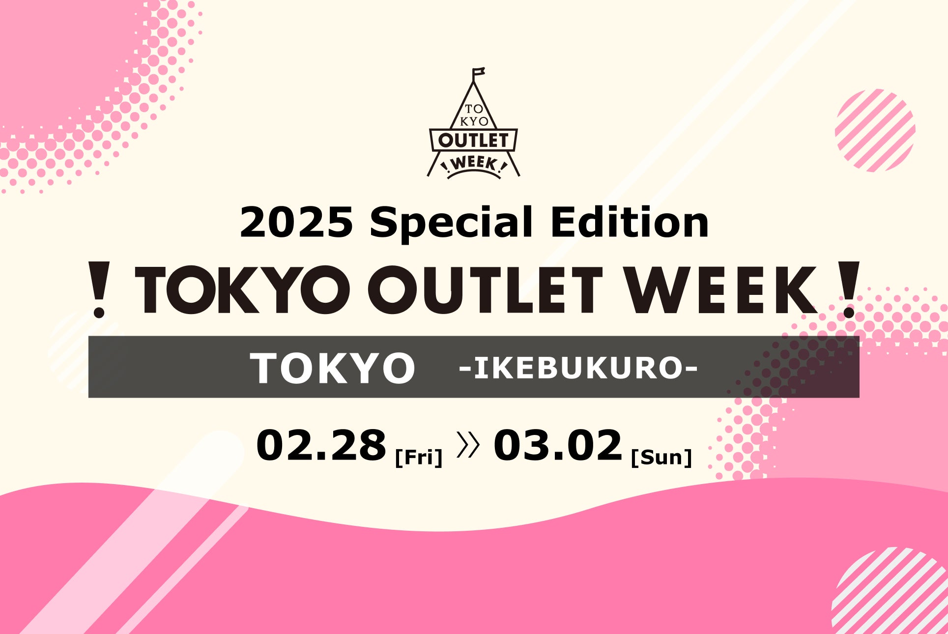 ユニエイムが池袋で大型アウトレットフェス開催、最大90％OFFセールを実施