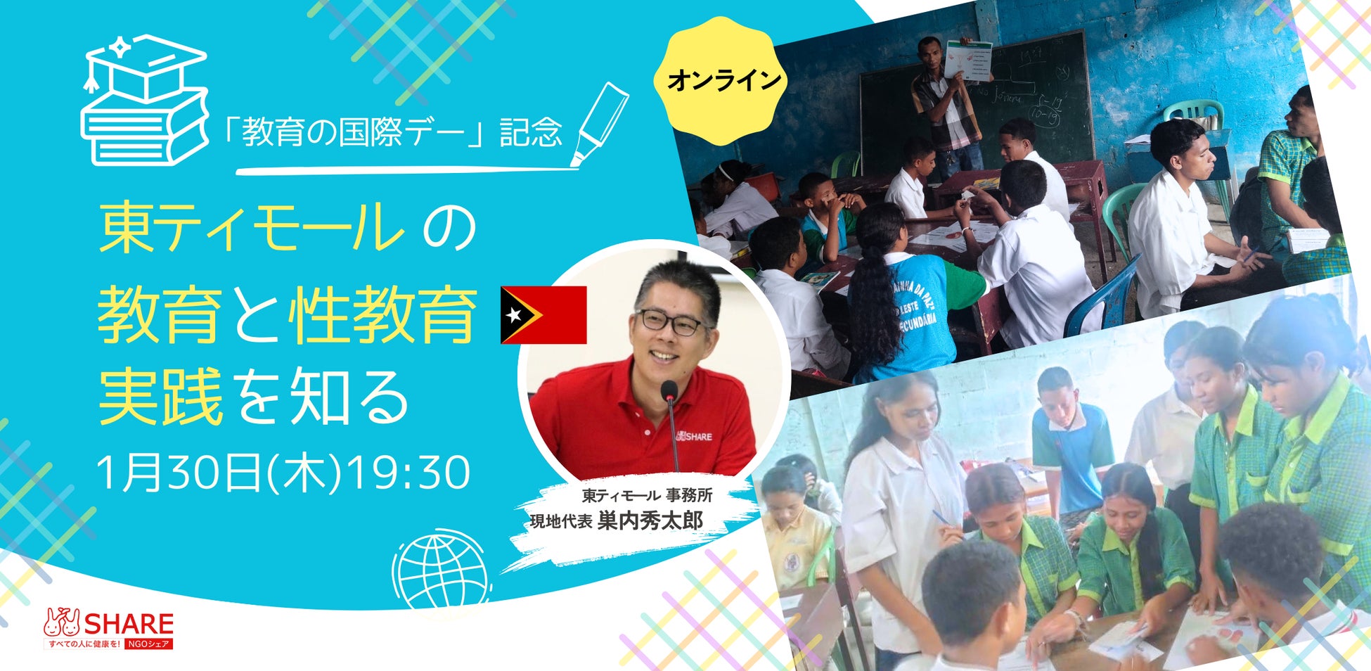 NGOシェア、東ティモールの教育と性教育支援イベント開催、若者支援の必要性を訴える