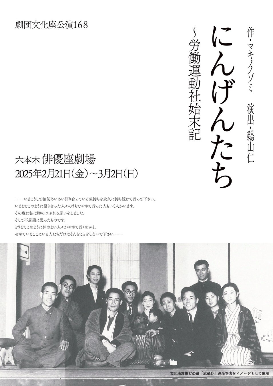 文化座、俳優座劇場最終公演にマキノノゾミ氏脚本作品上演決定、2025年2月上演