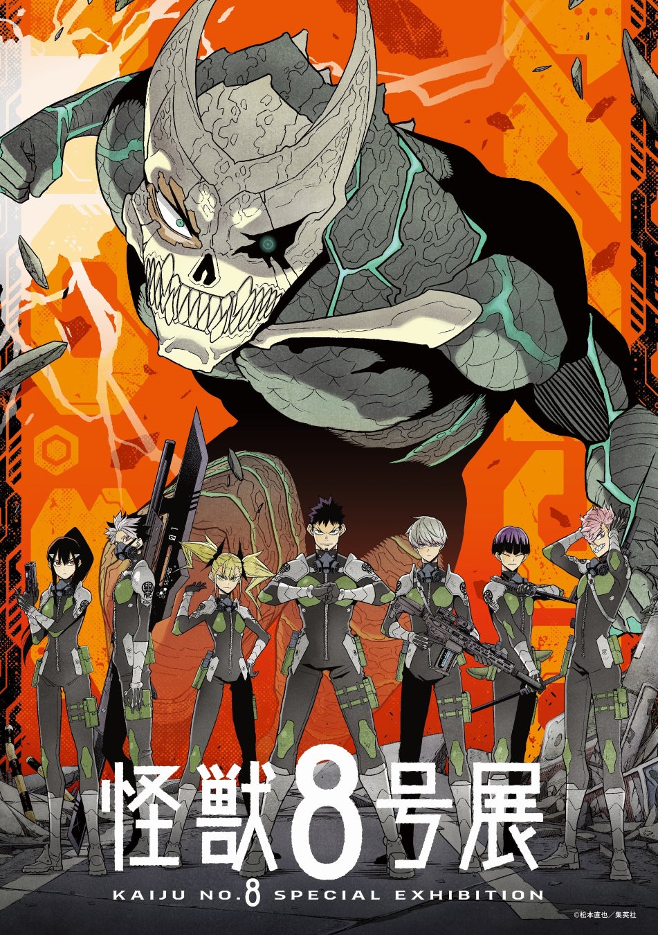 パルコが怪獣8号展名古屋開催を発表、チケット販売開始は1月18日