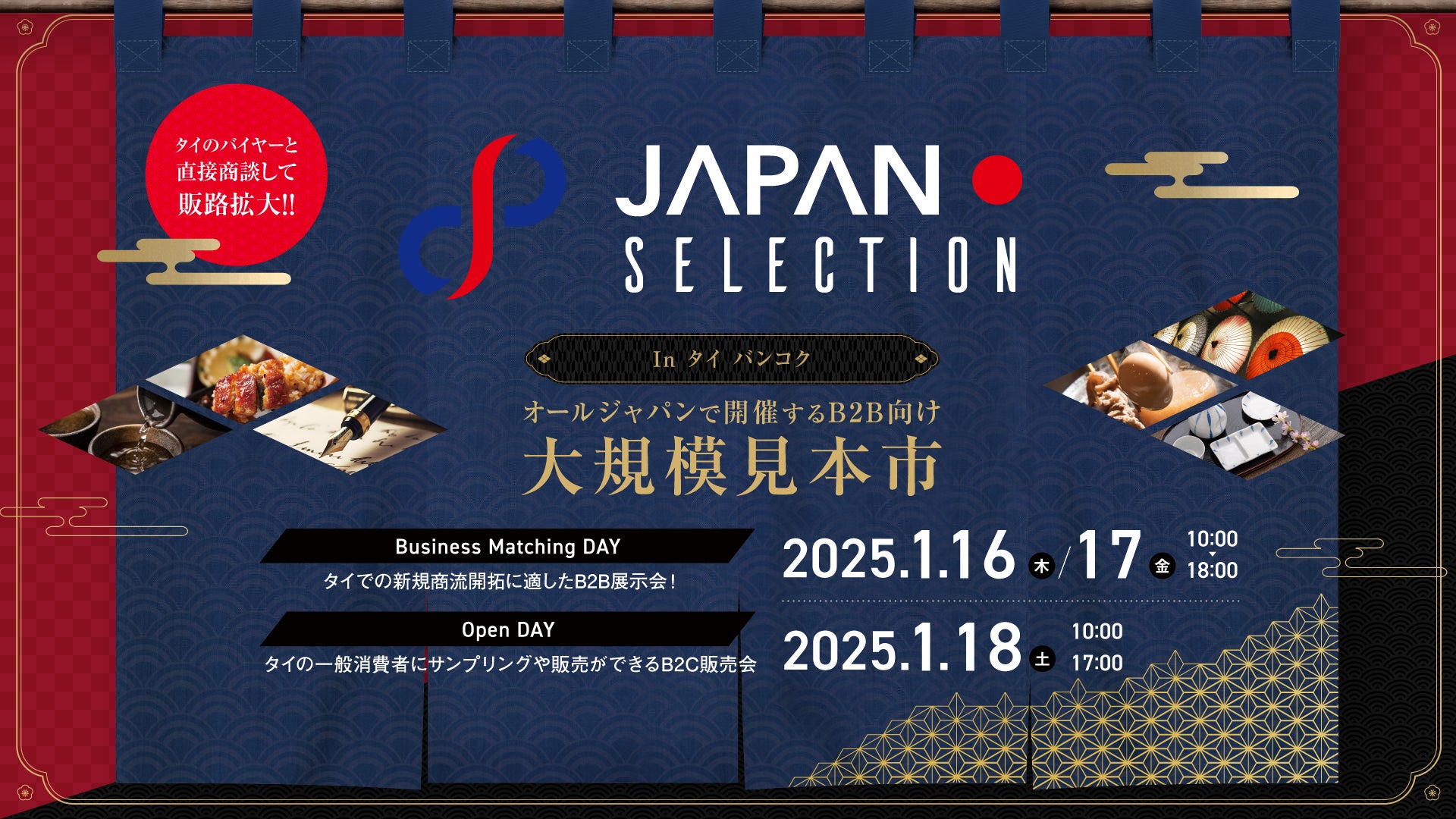 ディーエム広告社、JAPAN SELECTION2026開催、ご当地キャラで地方創生を推進