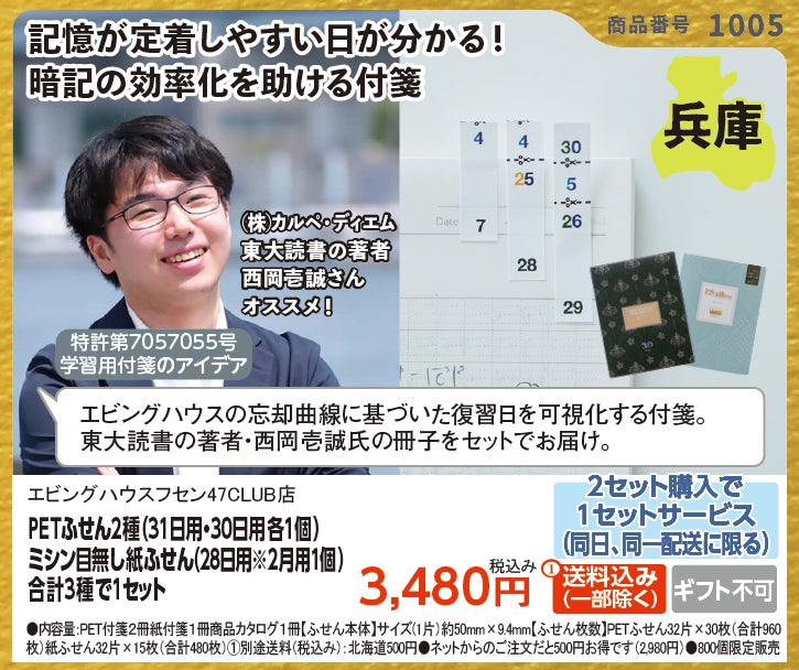 エビングハウスフセン、電話注文セール開始、高齢者向け配慮でネットより割安に