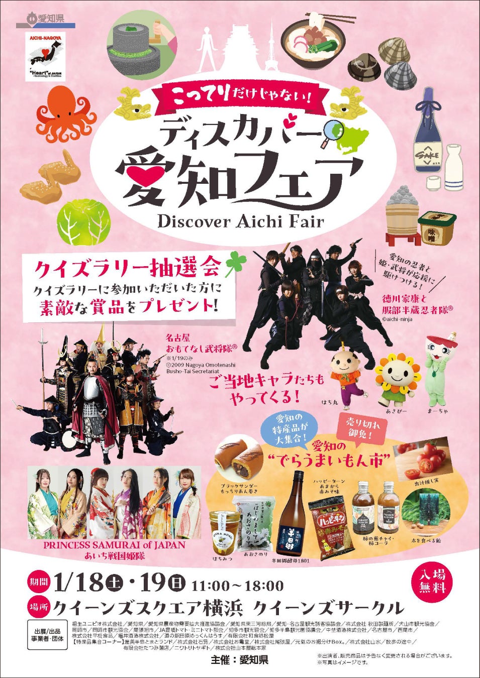 愛知県が首都圏向け観光物産展を開催、横浜で食と観光の魅力をPR