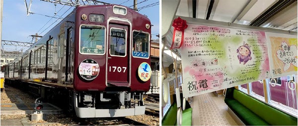 能勢電鉄、卒業列車祝電運行と作品募集開始、沿線住民参加で春の門出を彩る