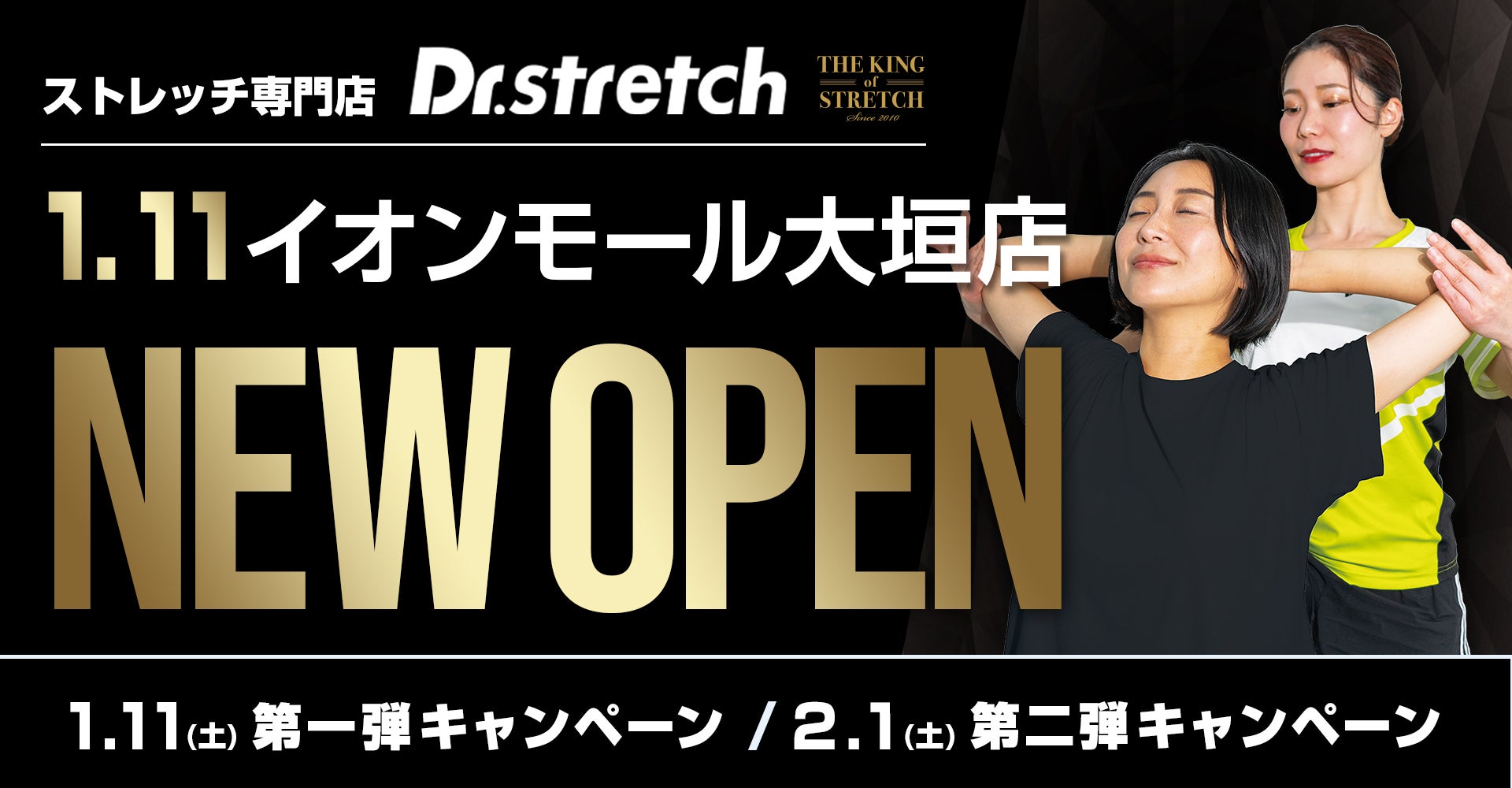 Dr.stretchイオンモール大垣店オープン、コアバランスストレッチで健康をサポート