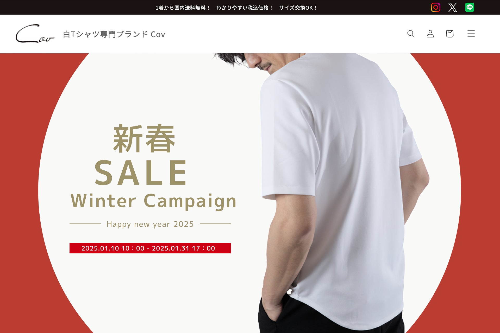 Covが最大50％オフの新春ウィンターキャンペーン、高品質白Tシャツがお得に