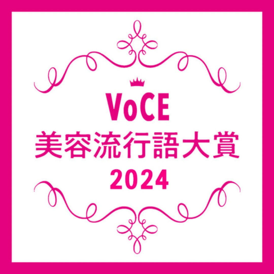 VOCE美容流行語大賞2024発表、うるちゅる粘膜リップが1位に輝く