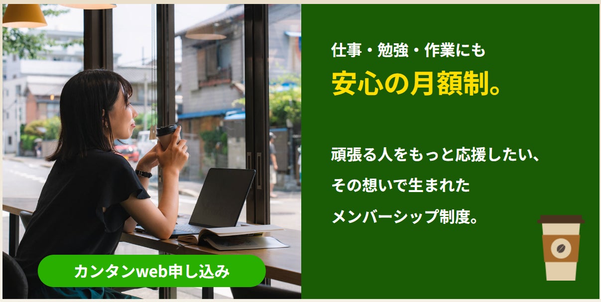 セルフカフェ、サブスクプラン開始、ドリンク1日10杯がお得に