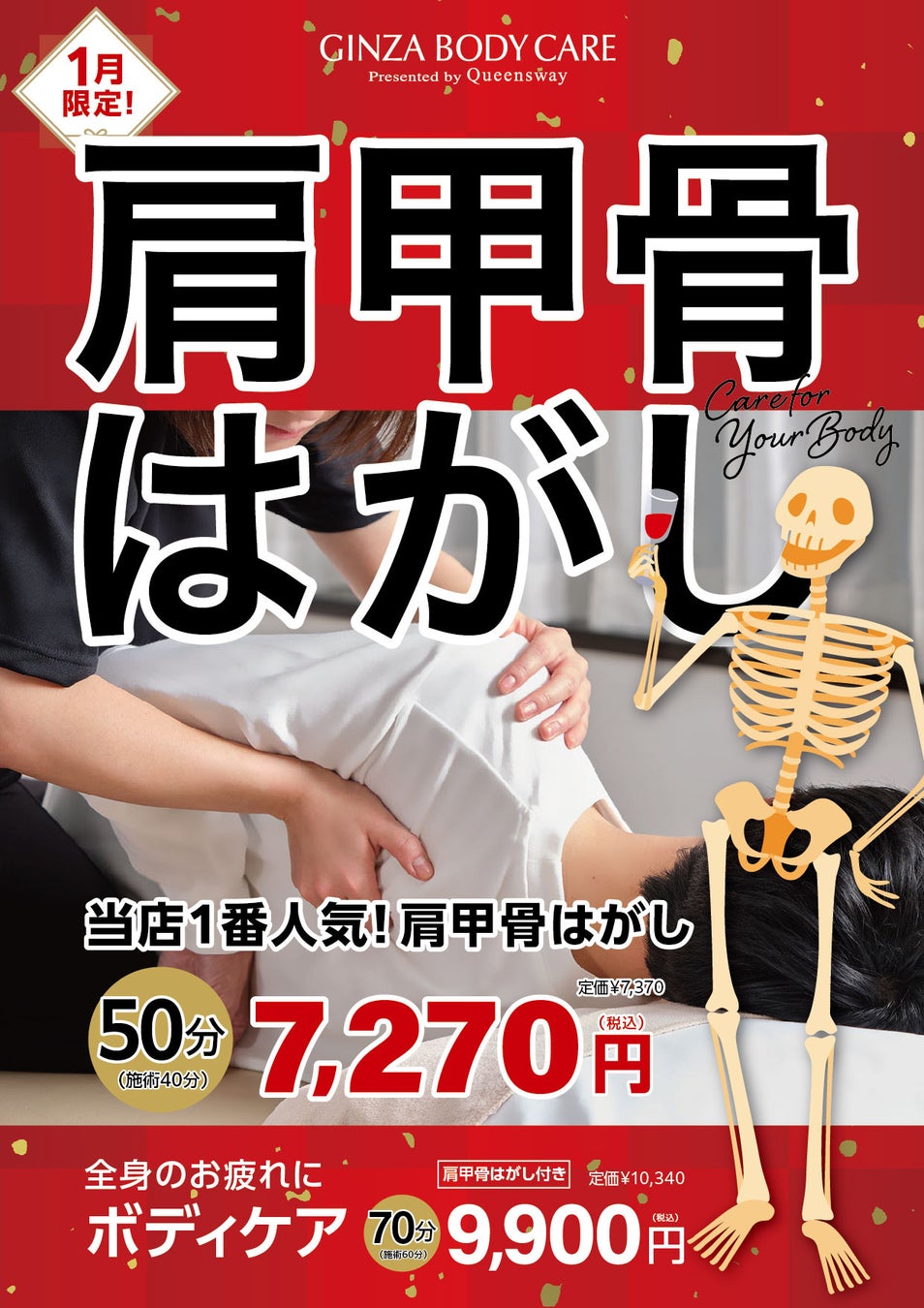 ギンザボディケアが1月限定施術コースを発表、肩甲骨はがしがお得に