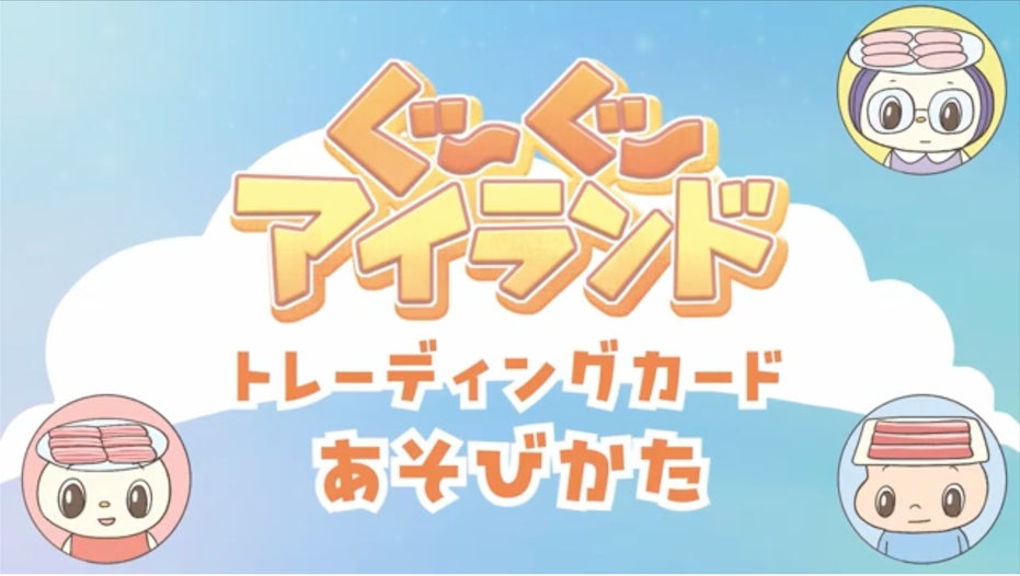 焼肉きんぐ、新アニメとトレーディングカードで家族向けコンテンツ強化