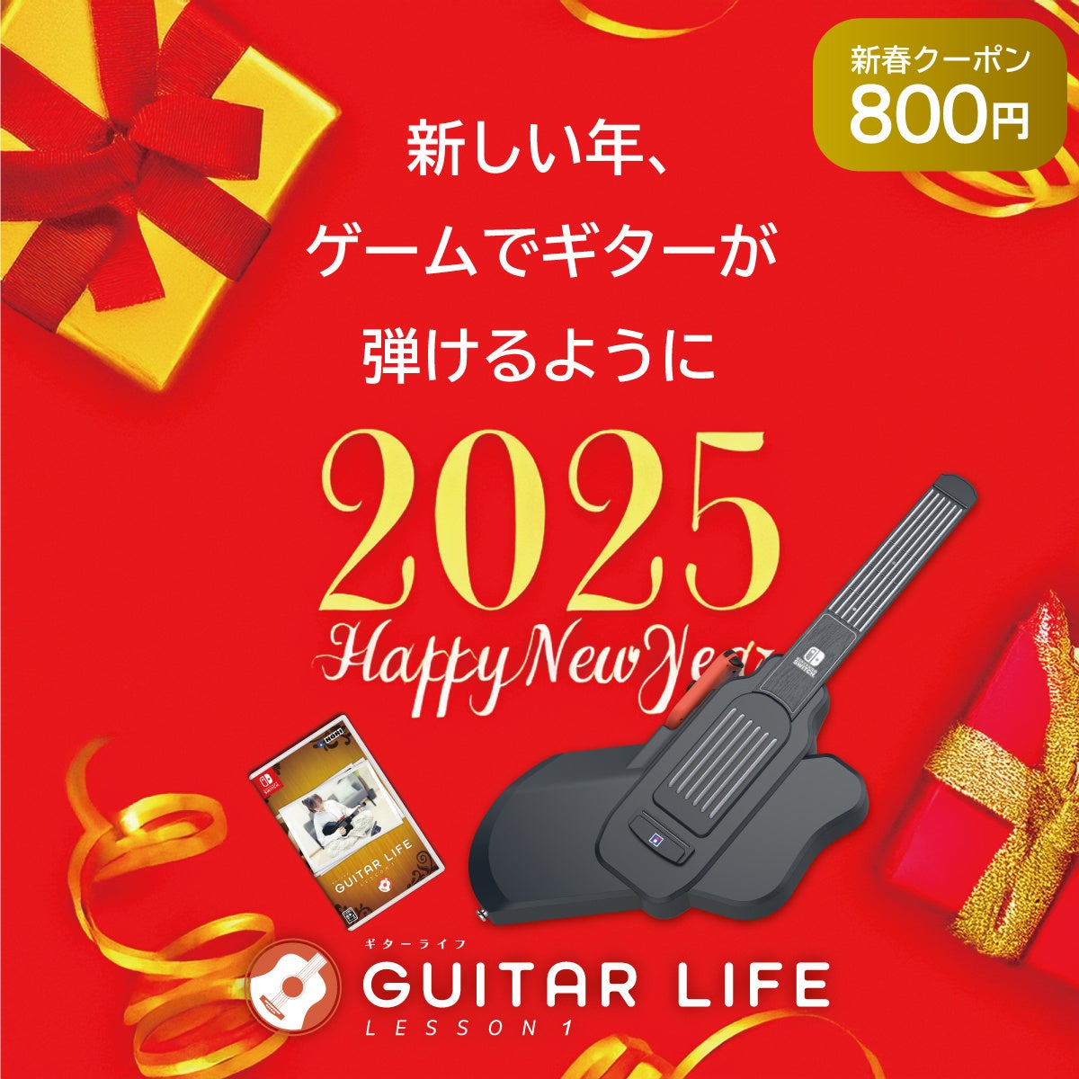 HORIがGUITAR LIFE -LESSON1-大型アップデート、Amazon限定新春クーポンセールを実施