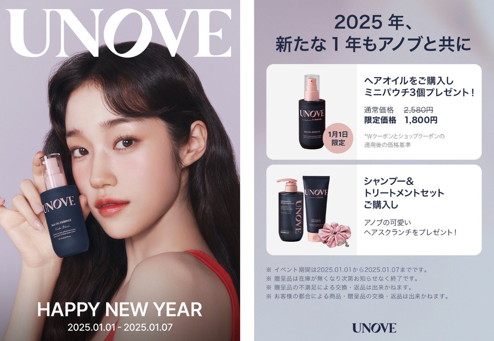 UNOVEがQoo10で新年セール開催、ヘアシュシュプレゼント企画も