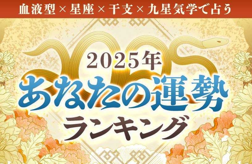 レンサ、みのりで2025年運勢ランキング、生年月日血液型で5184位判定