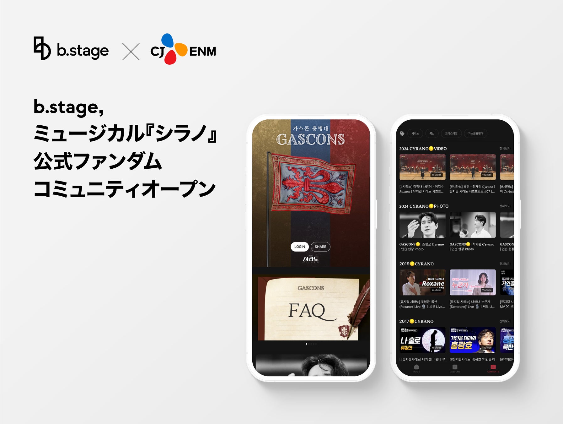 b.stage、ミュージカル『シラノ』公式ファンダムコミュニティ開設、ファン体験の向上に貢献